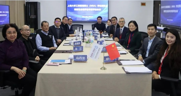 上海大學(xué)工商管理碩士（MBA）學(xué)位授權(quán)點(diǎn)周期性合格評(píng)估專家評(píng)估會(huì)議圓滿舉行