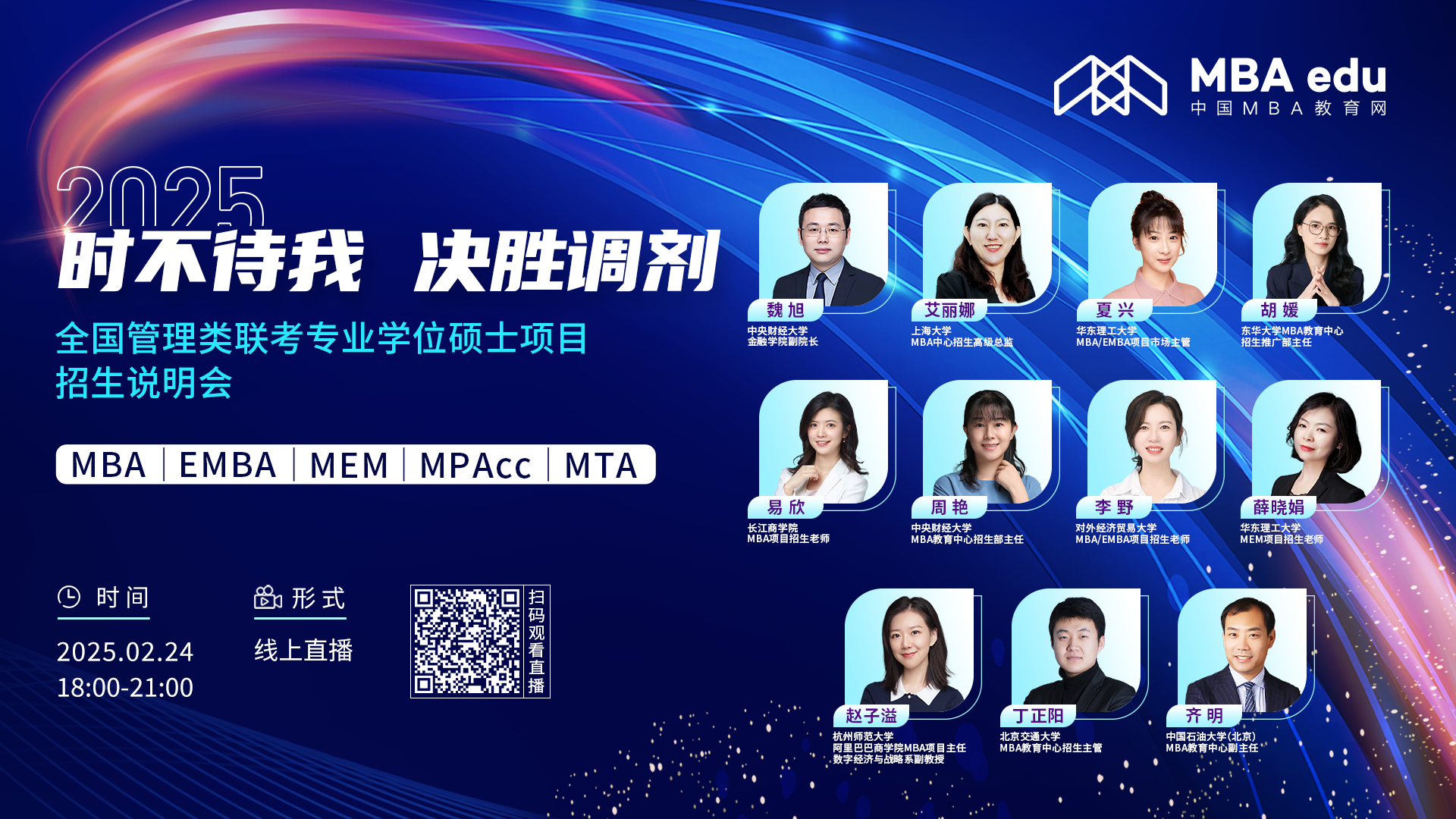 2月24日 首場(chǎng)調(diào)劑說(shuō)明會(huì) |中央財(cái)經(jīng)大學(xué)FMBA項(xiàng)目邀你上線！