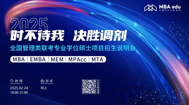  2月24日 首場(chǎng)調(diào)劑說(shuō)明會(huì) | 杭州師范大學(xué)阿里巴巴商學(xué)院MBA項(xiàng)目項(xiàng)目邀你上線！