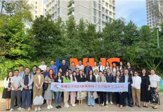 （全額資助）| 深大MBA2025新加坡國(guó)立大學(xué)海外學(xué)習(xí)行動(dòng)圓滿完成