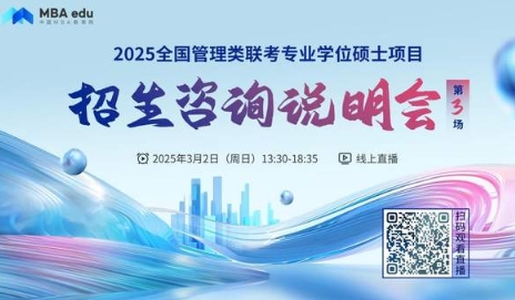 3月1日招生說明會 | 華東師范大學(xué)MBA項目邀你上線！