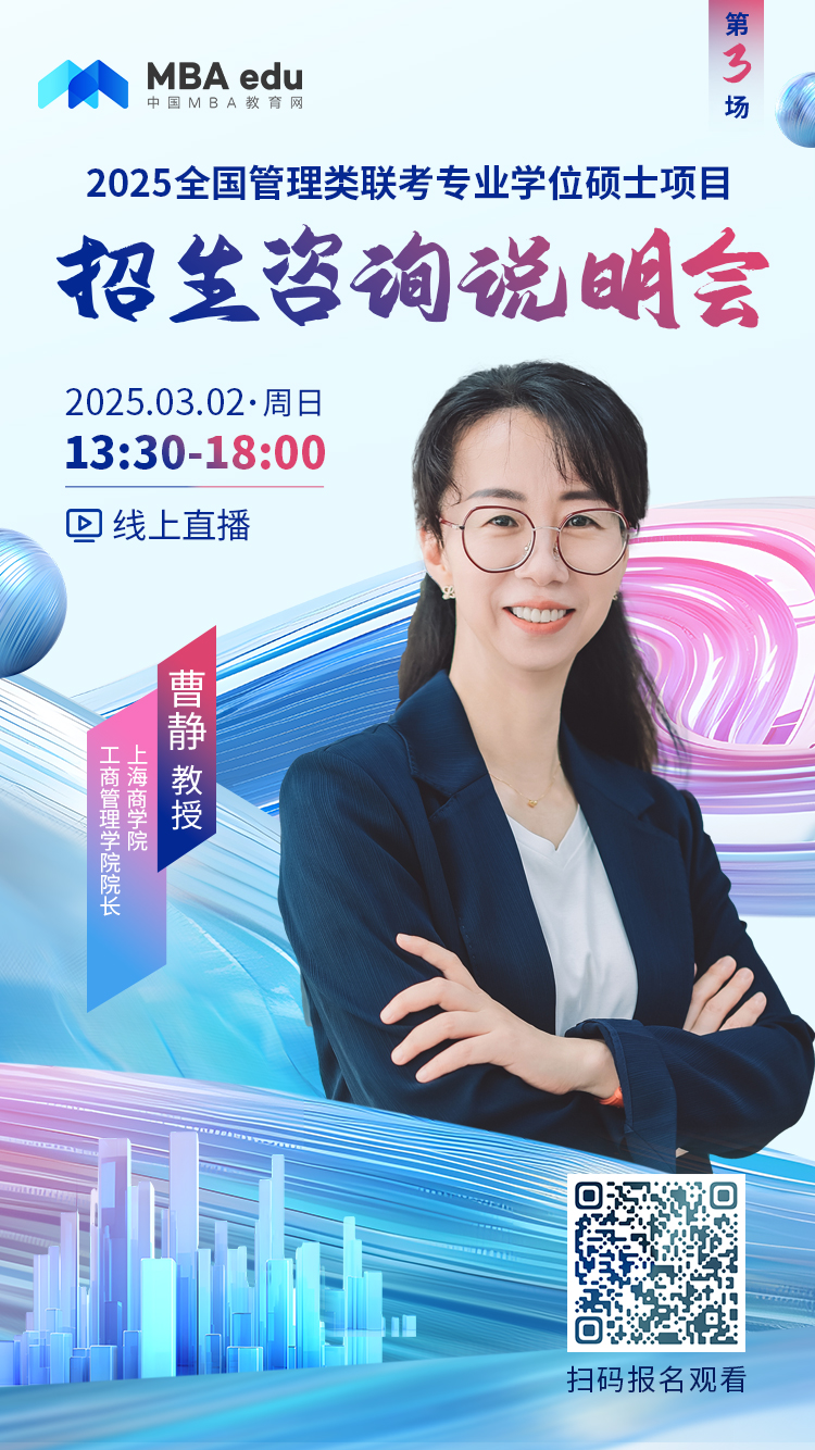 3月2日招生咨詢說明會 | 上海商學(xué)院MBA項(xiàng)目邀你上線！