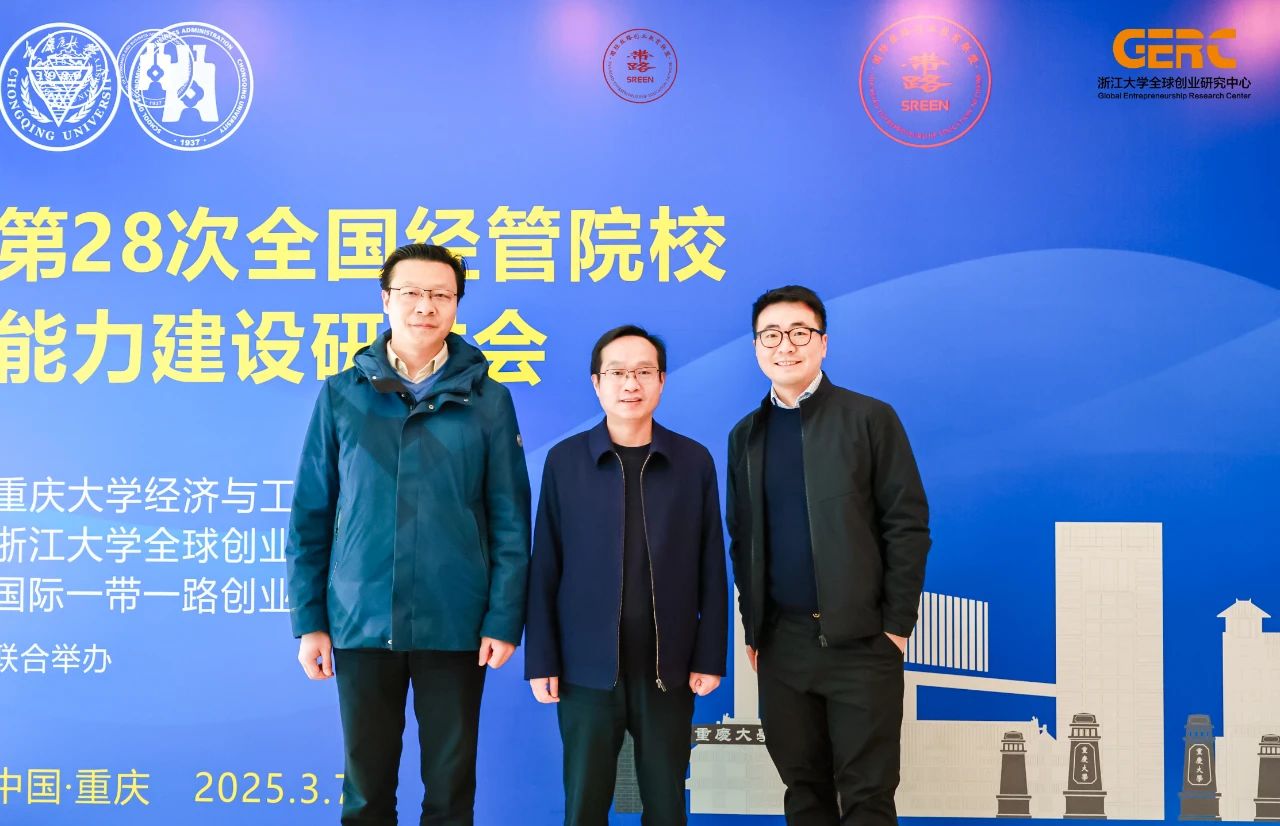 國際交流 | 中南財(cái)經(jīng)政法大學(xué)MBA吳海濤院長一行出席第28次全國經(jīng)管院校能力建設(shè)研討會并進(jìn)行專題發(fā)言   