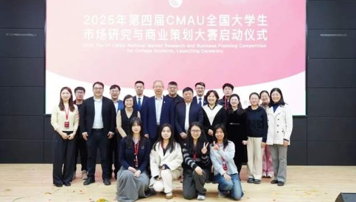 第四屆CMAU全國大學(xué)生市場研究與商業(yè)策劃大賽啟動儀式成功舉辦