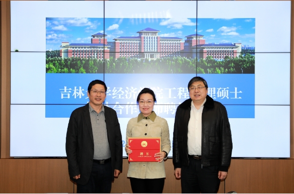 吉林大學(xué)經(jīng)濟(jì)學(xué)院成功舉辦工程管理碩士校外合作導(dǎo)師聘任儀式