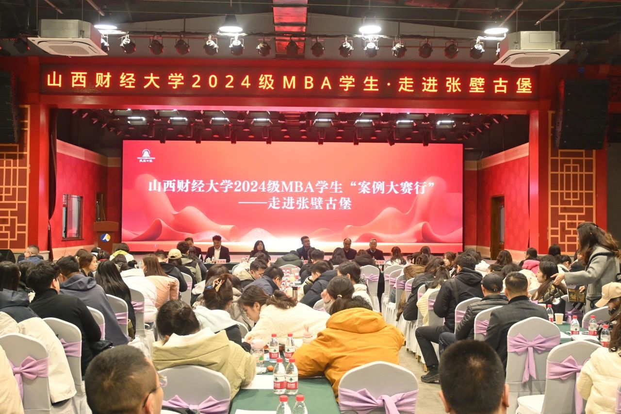 山西財(cái)經(jīng)大學(xué)2024級(jí)MBA學(xué)生“案例大賽行”——走進(jìn)凱嘉張壁古堡