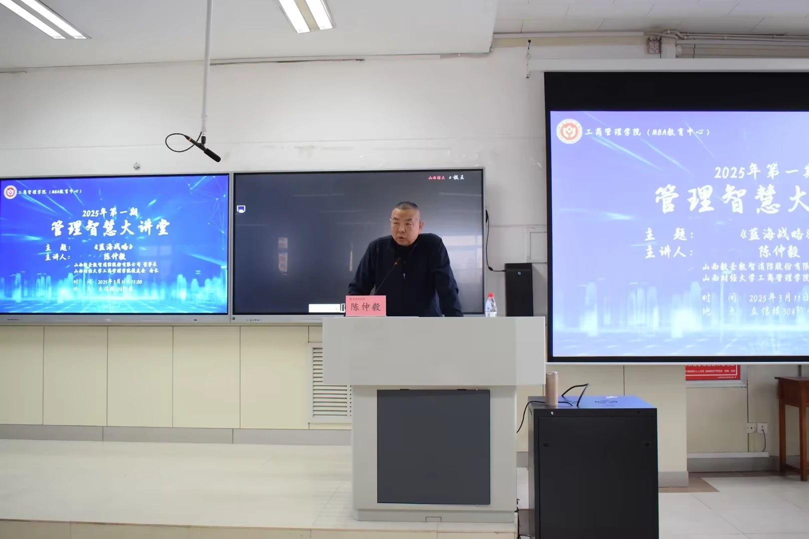 山西財(cái)經(jīng)大學(xué)工商管理學(xué)院校友會(huì)會(huì)長(zhǎng)陳仲毅先生做客2025年首期“管理智慧大講堂”