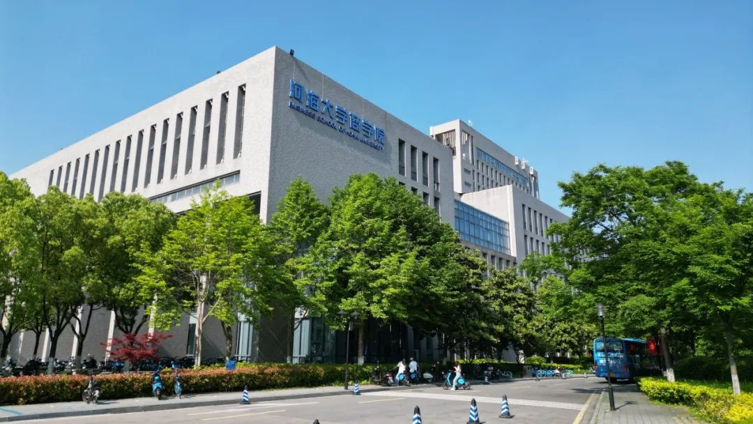 2025年河海大學(xué)MBA校園開放日之三