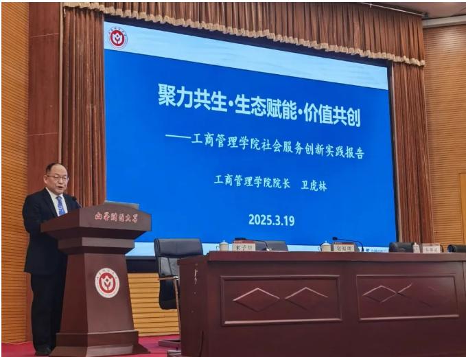 山西財經(jīng)大學(xué)工商管理學(xué)院衛(wèi)虎林院長在2025年學(xué)校工作會議上作大會交流發(fā)言