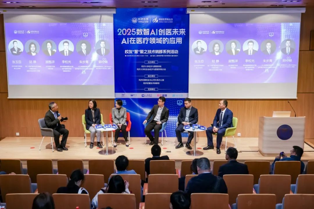 數(shù)智AI 創(chuàng)醫(yī)未來：AI在醫(yī)療領(lǐng)域的應(yīng)用——同濟校友“慧”聚之技術(shù)轉(zhuǎn)移活動成功舉辦