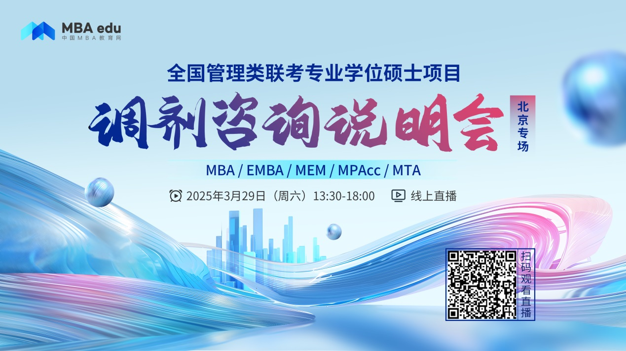 調(diào)劑關(guān)注！北京建筑大學(xué)MBA/MEM項(xiàng)目等你來！