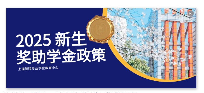 重要通知｜上海理工大學(xué)MBA/MPA/MEM(含物流非）/MPAcc（非）研招網(wǎng)調(diào)劑意向采集服務(wù)系統(tǒng)現(xiàn)已開通！