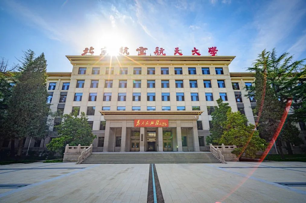 2025年北航非全日制工商管理專業(yè)領(lǐng)航MBA（EMBA）方向開通調(diào)劑咨詢通知