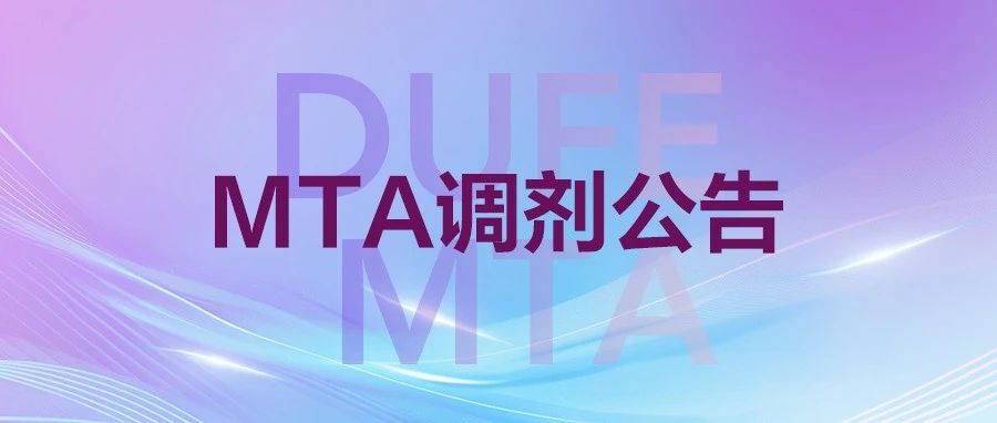 MTA調(diào)劑公告 | 東北財(cái)經(jīng)大學(xué)工商管理學(xué)院2025年非全日制旅游管理碩士（MTA）接收調(diào)劑