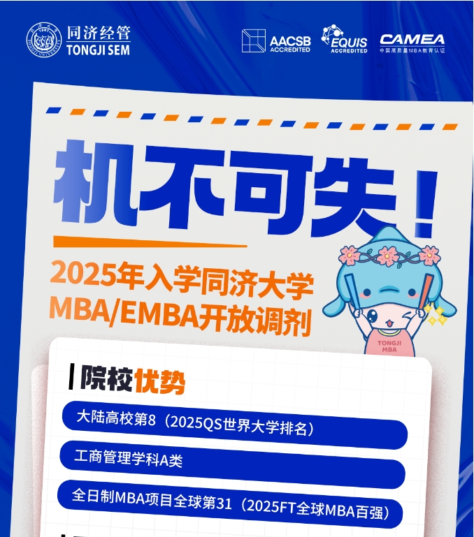 同濟(jì)大學(xué)經(jīng)濟(jì)與管理學(xué)院2025年（專業(yè)學(xué)位）碩士研究生招生考試調(diào)劑公告