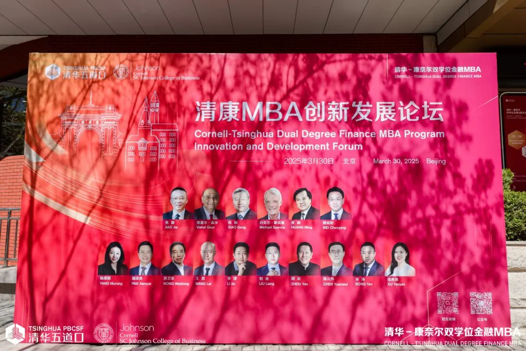 創(chuàng)新引領(lǐng) 智啟未來 | 清康MBA創(chuàng)新發(fā)展論壇隆重舉辦