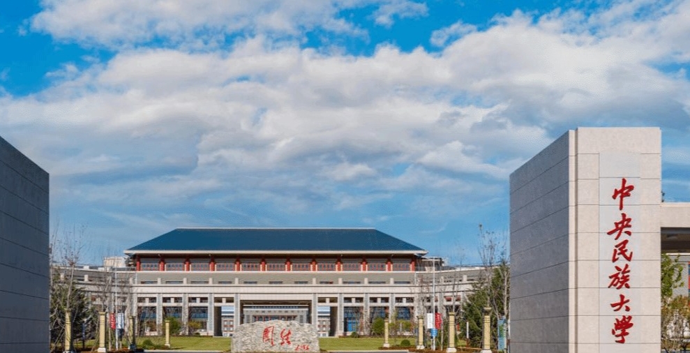 2025年中央民族大學(xué)管理學(xué)院非全日制工商管理碩士（MBA）專業(yè)接收調(diào)劑通知