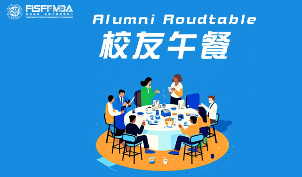 【FISF Forward】首波校友午餐來襲！解鎖職場進(jìn)階密碼！| FMBA