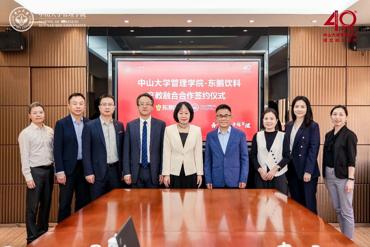 中山大學(xué)管理學(xué)院舉行東鵬飲料產(chǎn)教融合合作簽約儀式與冠名教授頒發(fā)儀式