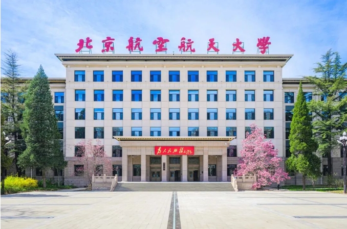 北航經(jīng)濟(jì)管理學(xué)院招收2025年非全日制會計專業(yè)碩士研究生（MPAcc）調(diào)劑工作辦法