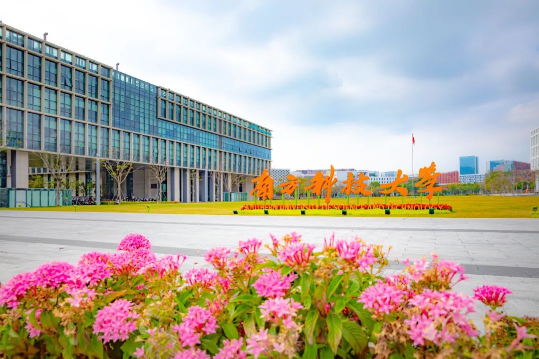 南方科技大學(xué)商學(xué)院2025年科創(chuàng)MBA調(diào)劑通知