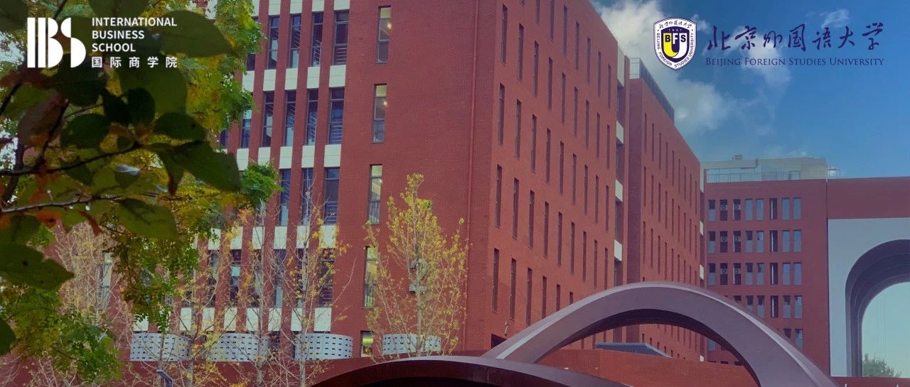 北外國(guó)際商學(xué)院2025年碩士研究生招生第二輪調(diào)劑復(fù)試工作方案