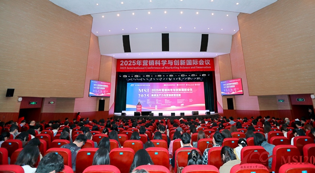 2025營銷科學(xué)與創(chuàng)新國際會議在蓉召開 聚焦“新質(zhì)生產(chǎn)力與營銷數(shù)智創(chuàng)新”