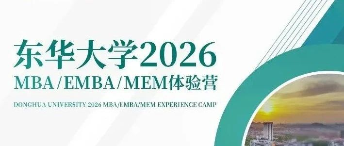 倒計時！東華大學MBA/EMBA/MEM4月19日開營，報名進行中！