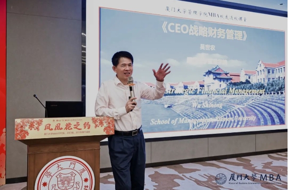 廈大MBA|【師說】吳世農《財務戰(zhàn)略理論與實踐面臨挑戰(zhàn)：OPM戰(zhàn)略——基于ESG視角的商業(yè)倫理思考與案例分析》