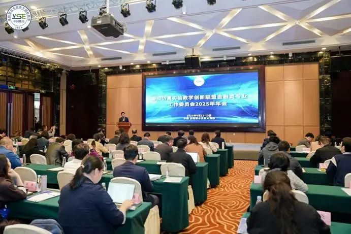 中央財經大學金融學院丨虛擬仿真實驗教學創(chuàng)新聯盟金融類專業(yè)工作委員會2025年年會成功舉辦