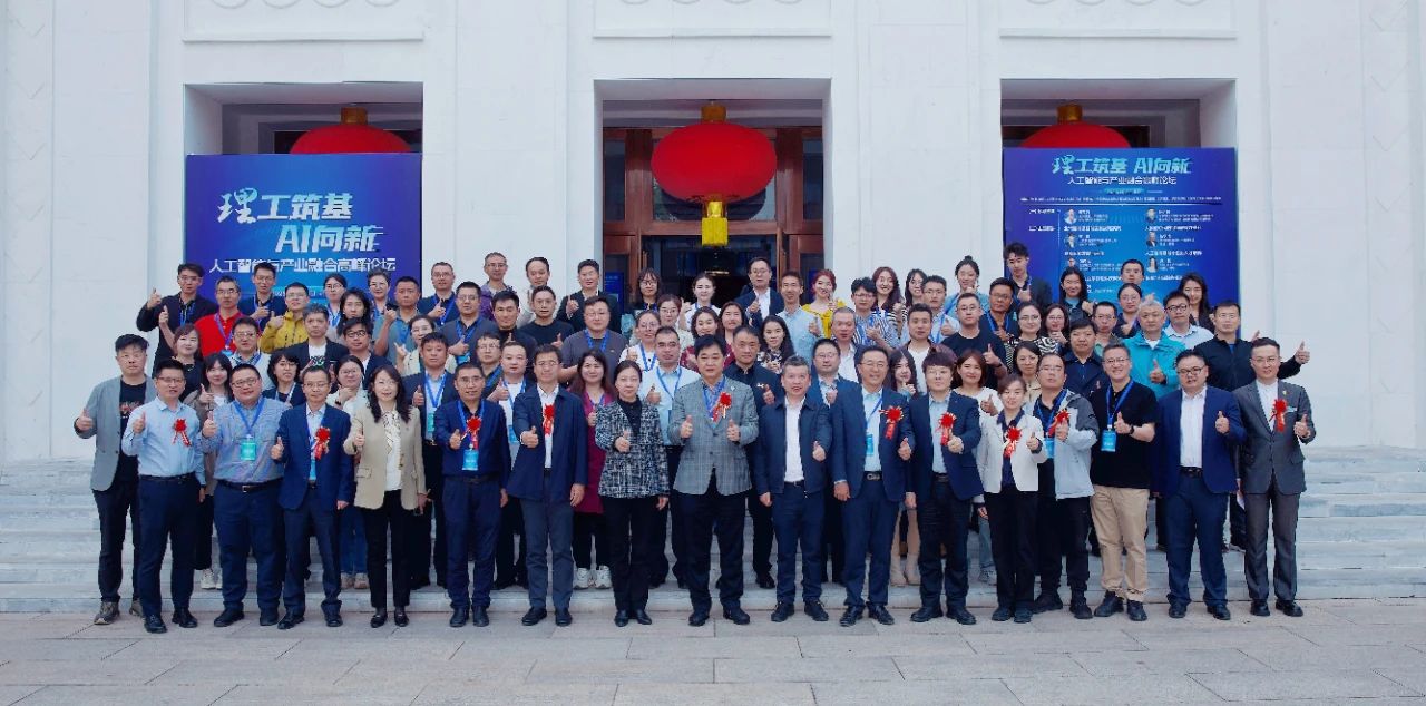 北理工管院丨“理工筑基?AI 向新” 人工智能與產(chǎn)業(yè)融合高峰論壇成功舉辦