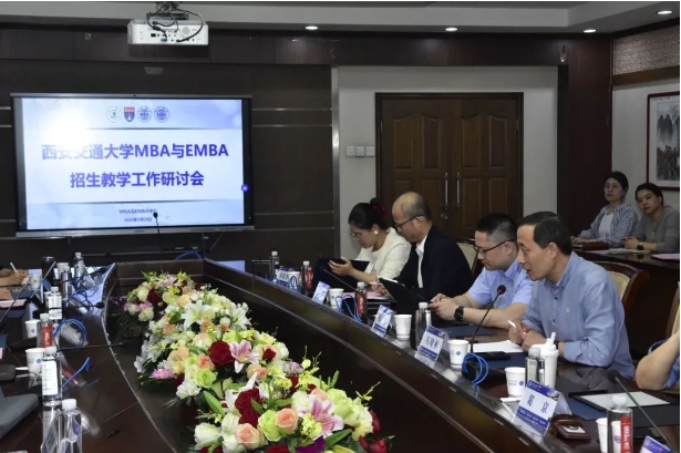 西安交通大學2025年MBA與EMBA招生教學工作研討會順利召開