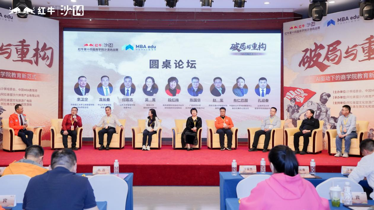 商務部國際貿(mào)易經(jīng)濟合作研究院研究生院段紅梅院長應邀參加沙14“破局與重構——AI驅動下的商學院教育新范式”論壇