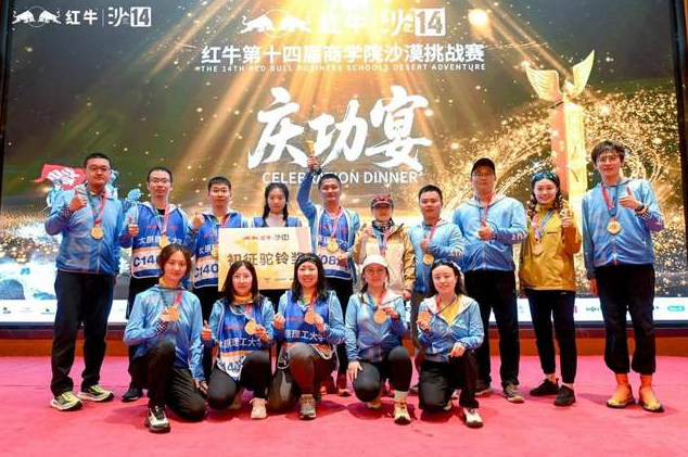 沙海征途·熱血不熄——太理MBA沙14首戰(zhàn)告捷