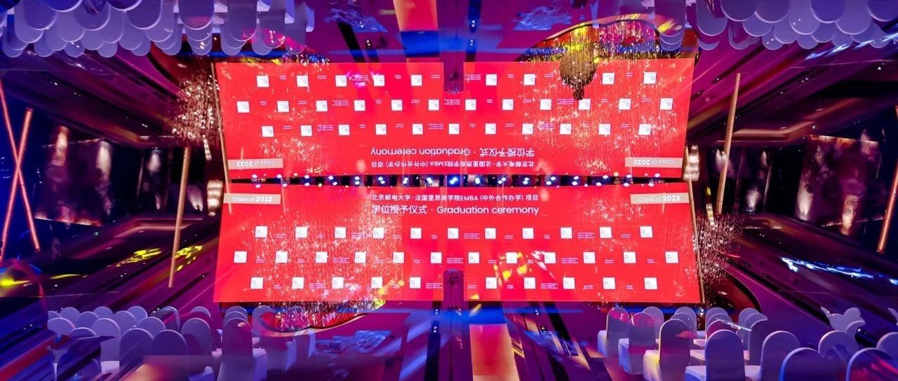 歲月如歌，共赴星辰 | 北郵-里昂GEMBA2022級&2023春學位授予儀式隆重舉行