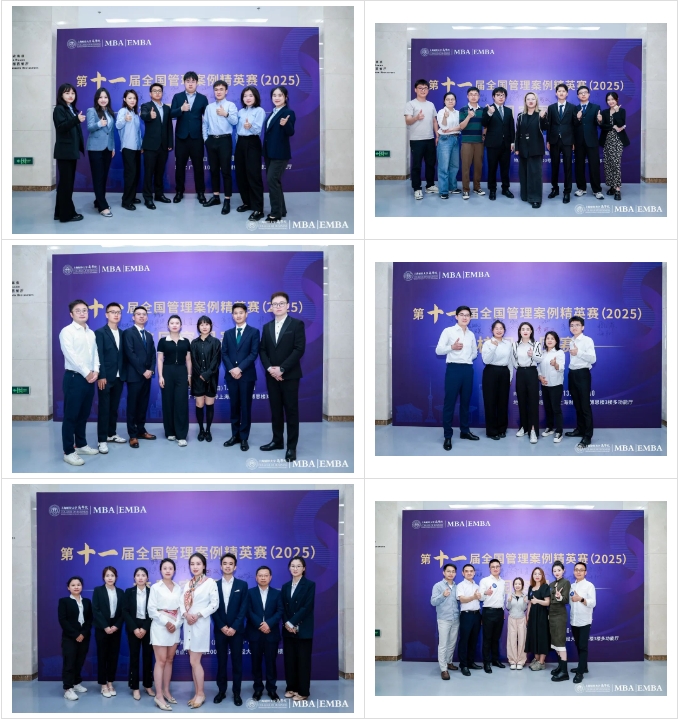 2025第十一屆上海財經(jīng)大學(xué)商學(xué)院MBA/EMBA管理案例精英賽校園突圍賽圓滿落幕