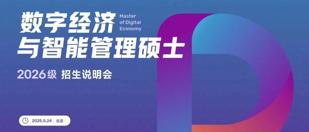 報名｜徐心教授公開課：數(shù)字化轉(zhuǎn)型第一性思考