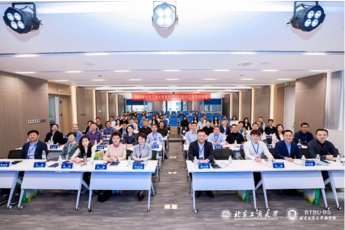 數(shù)智化時代的商業(yè)實踐與管理教育|北京工商大學(xué)商學(xué)院工商管理碩士（MBA）校外實踐導(dǎo)師論壇順利舉辦