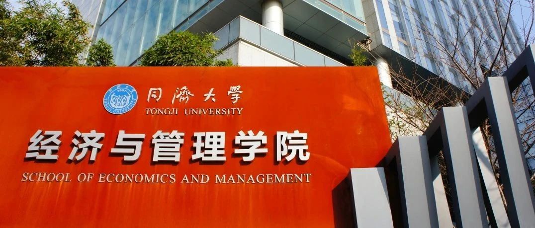 同舟計劃 | 2026年入學同濟大學MBA申請已全面開啟!