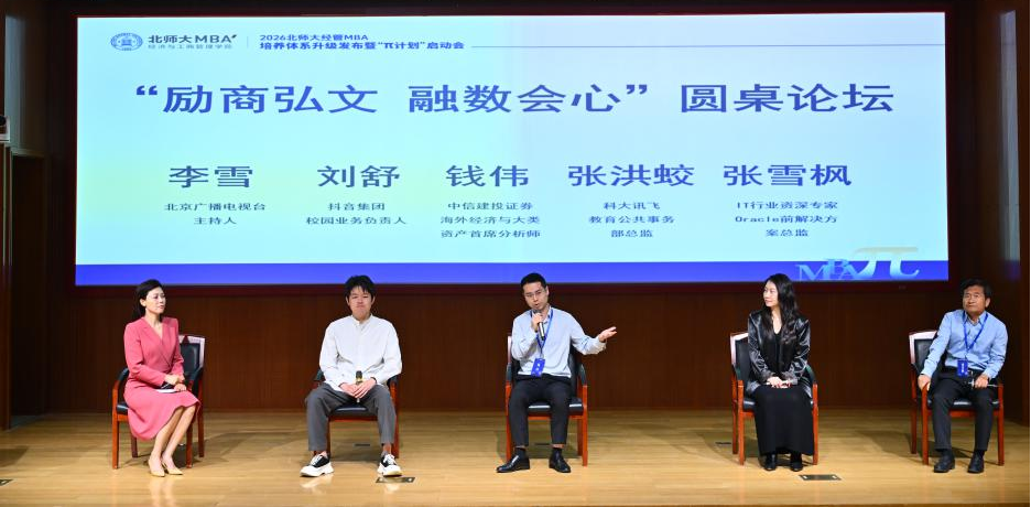 “勵商弘文 融數(shù)會心”圓桌論壇成功舉辦