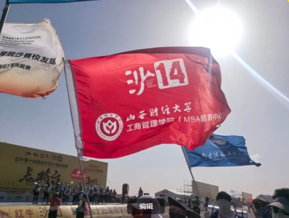 晉商精神再續(xù)沙海傳奇——山西財經(jīng)大學(xué)MBA首戰(zhàn)“沙14”載譽歸來