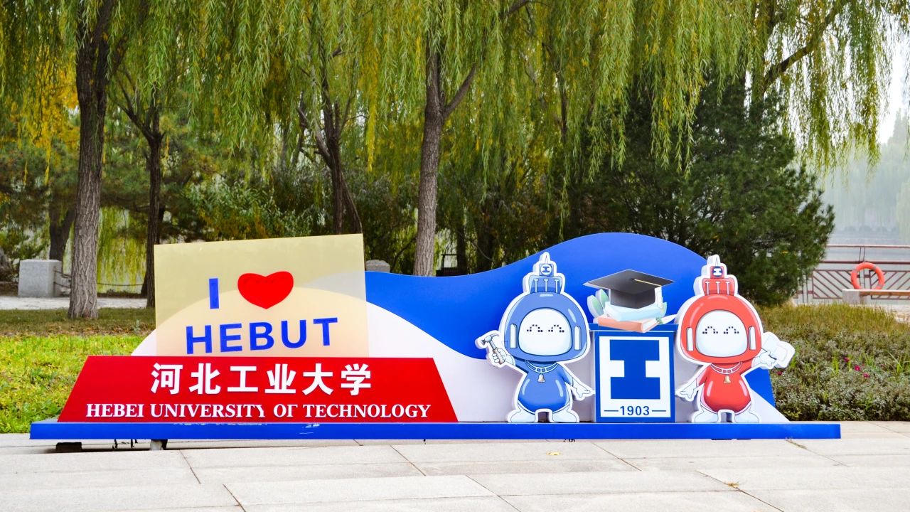 關于舉辦2026年河北工業(yè)大學MBA“賦能計劃”校園開放日活動通知