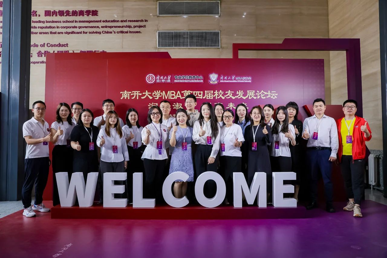 群賢匯聚 共赴新程 | “潤身淑世 創(chuàng)贏未來”南開大學(xué)MBA第四屆校友發(fā)展論壇