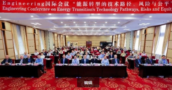 中石大主辦“能源轉(zhuǎn)型的技術(shù)路徑、風(fēng)險(xiǎn)與公平”國(guó)際會(huì)議