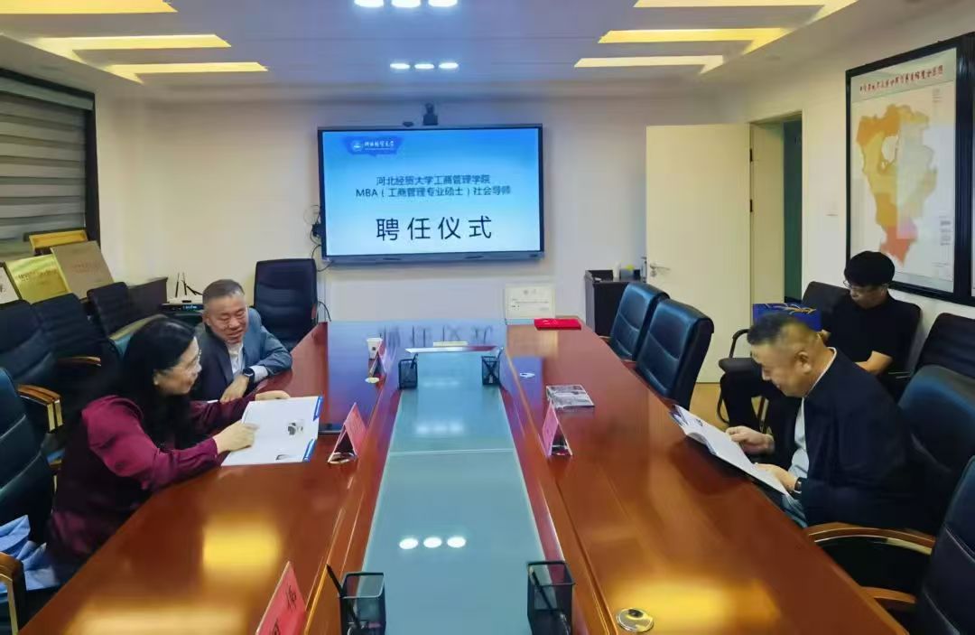 懂河北企業(yè)||深化產(chǎn)教融合，賦能縣域經(jīng)濟(jì)高質(zhì)量發(fā)展——河北經(jīng)貿(mào)大學(xué)工商管理學(xué)院MBA教育中心赴井陘縣開(kāi)展調(diào)研
