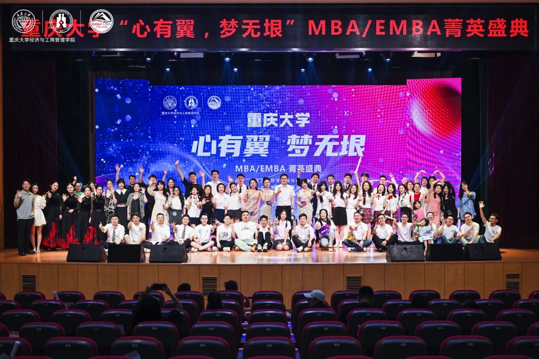 重慶大學(xué)2025年MBA/EMBA菁英盛典圓滿落幕，青春與夢想再度啟航