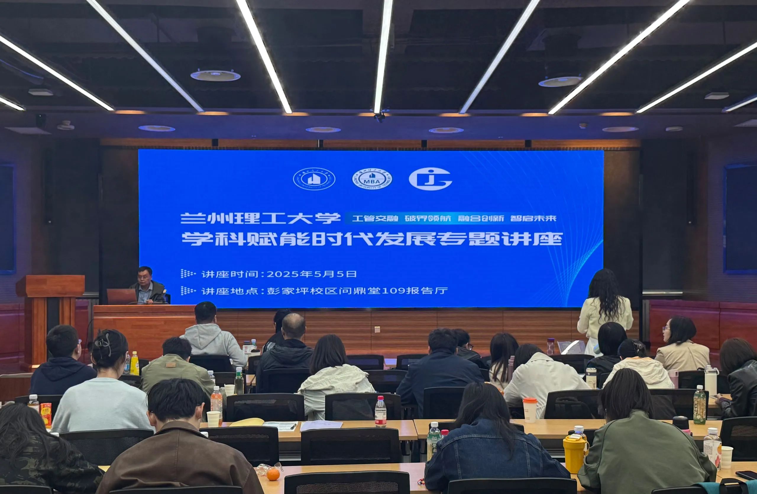 學(xué)科融合賦能人才培養(yǎng)——蘭州理工大學(xué)MBA教育中心舉辦“工管交融 破界領(lǐng)航 融合創(chuàng)新 智啟未來”專題講座