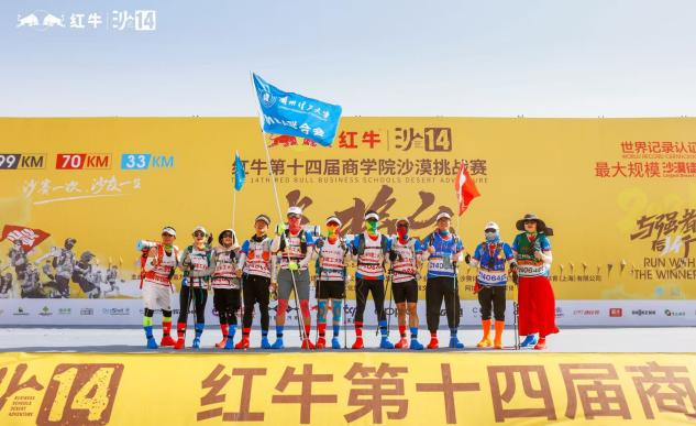 蘭州理工大學(xué)MBA戰(zhàn)隊沙14榮耀歸來紅柳精神閃耀騰格里