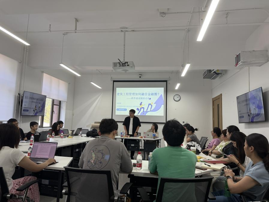 北建筑經(jīng)管學(xué)院師友沙龍共話職業(yè)發(fā)展：投資經(jīng)理分享行業(yè)經(jīng)驗