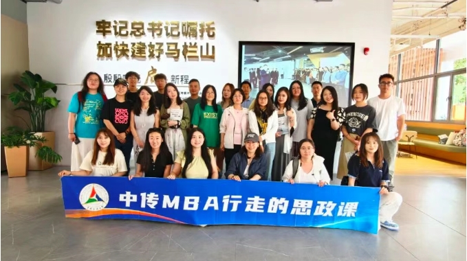 中傳MBA 行走的思政課之文化篇 | 賡續(xù)紅色血脈 厚植文化自信 建設(shè)文化強國